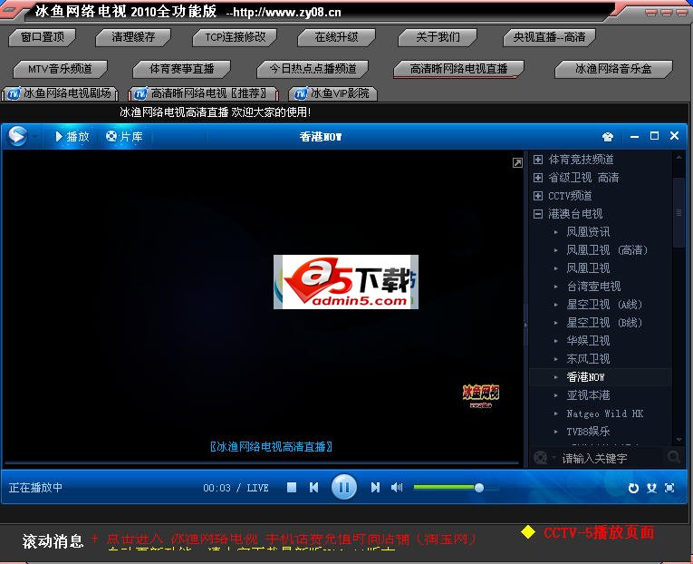 冰鱼网络电视 v9.0