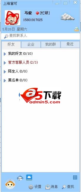 叮当企业即时通讯v2.0 永久免费版