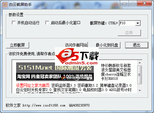 白云截屏助手 v3.1