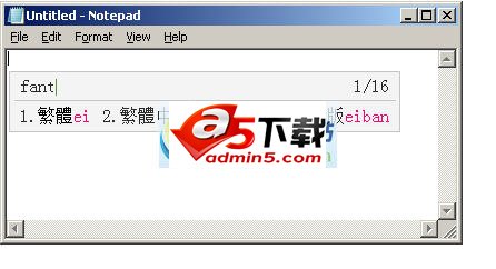 速打繁体字中文拼音输入法 2012.05.28