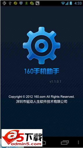 160手机助手 v1.1.0.5 安卓版