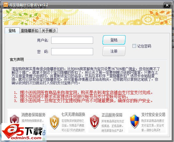 淘宝隐藏折扣查询 v1.5