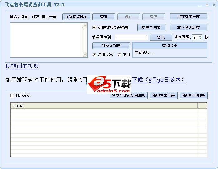 飞鲁达长尾词挖掘工具v2.9