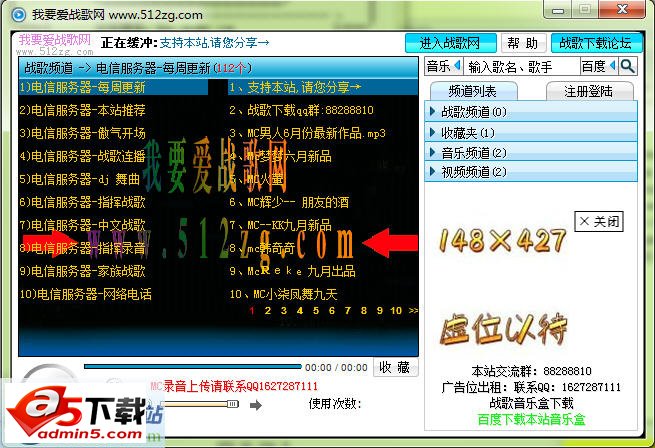 512战歌播放器 v1.0