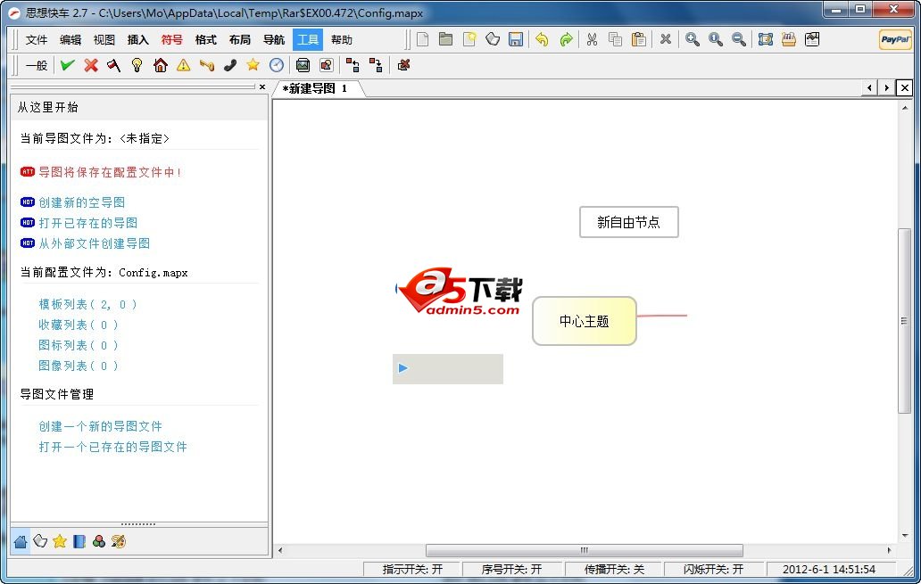 ThinkingExpress 思想快车v2.7