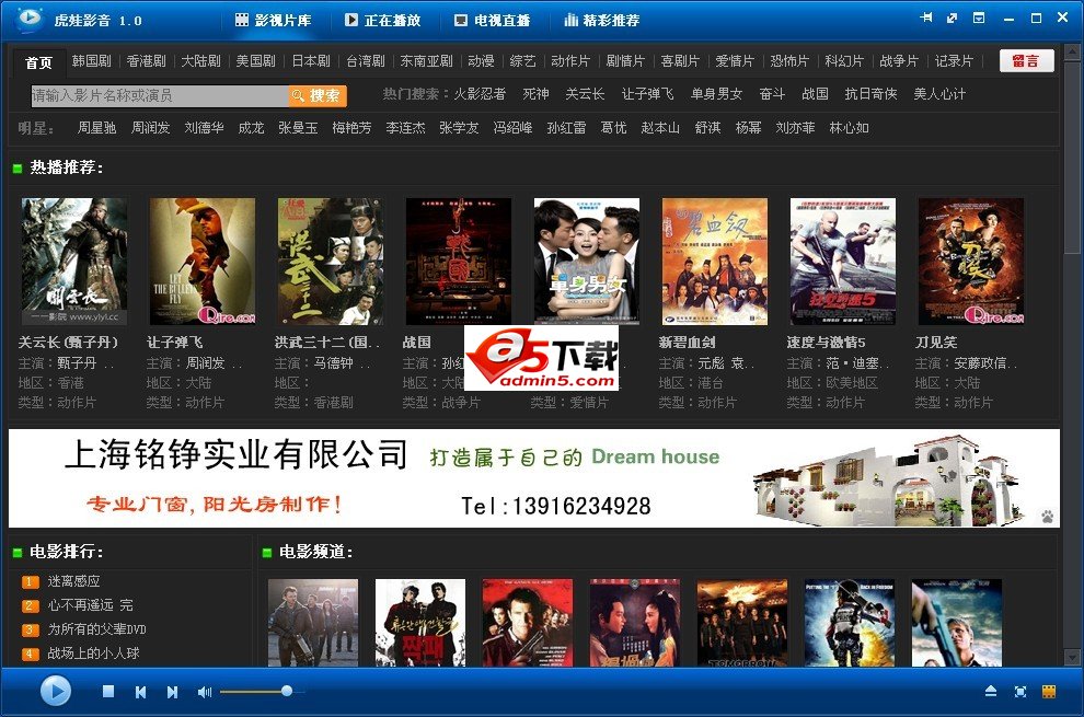 虎娃影音盒 v2.3