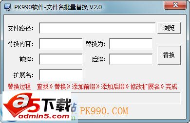 PK990文件名批量替换 v2.0