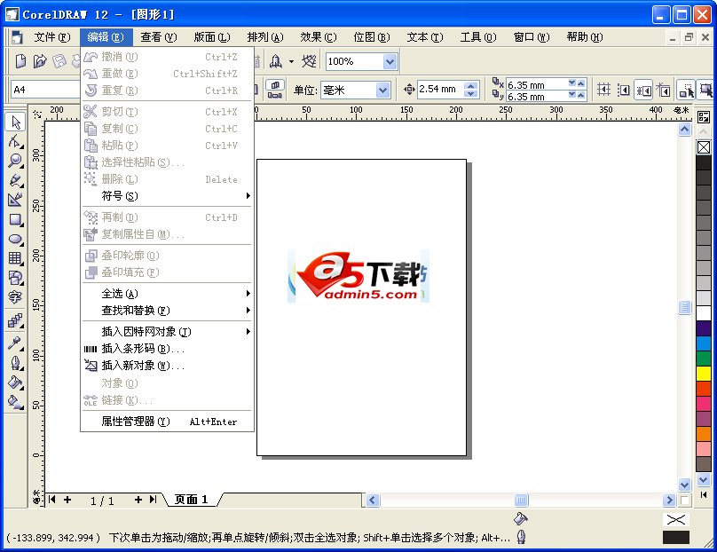 CorelDraw 12 简体中文版