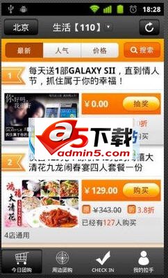 拉手团购 v3.7 安卓版