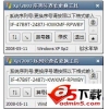 xp序列号替换器