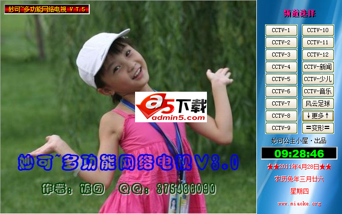 妙可智能云网络电视 v7.5s