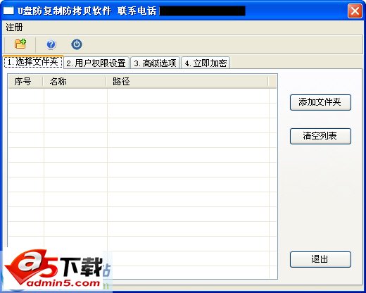 超级U盘防复制软件 v4.5