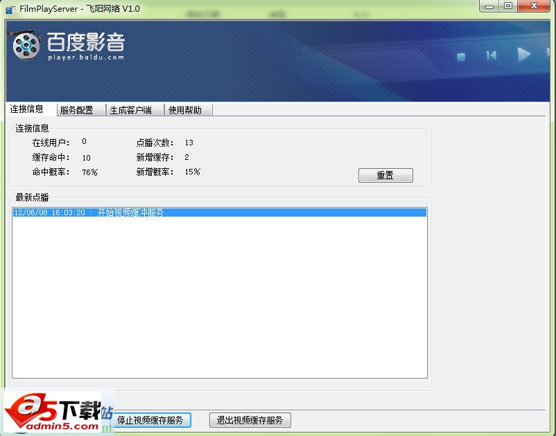 飞阳影视缓存系统 v1.0