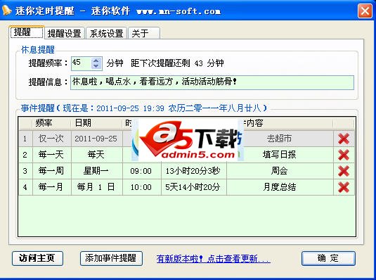 迷你定时提醒工具 v3.2.4542.39338