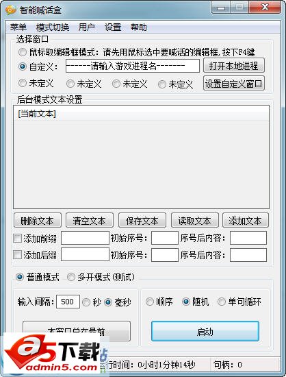 lanten通用游戏智能喊话盒 v5.3