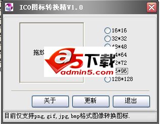 ICO图标转换精灵 v1.0