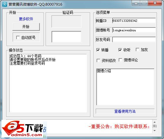 昔昔腾讯微博软件 v6.1 正式版
