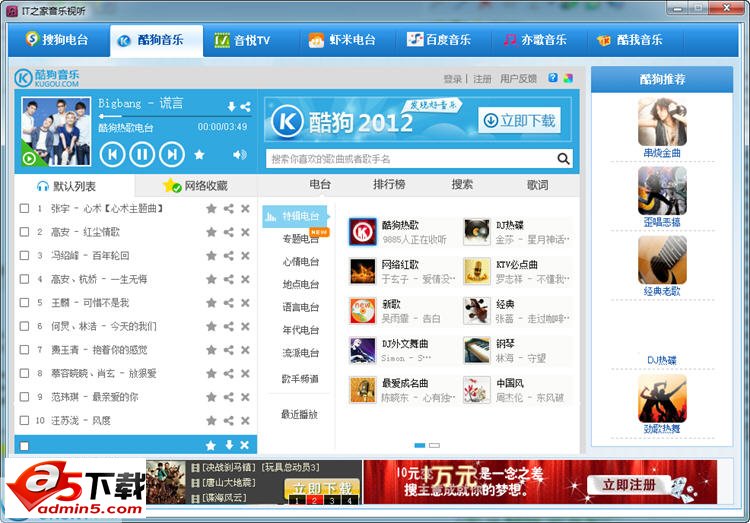 IT之家音乐视听 