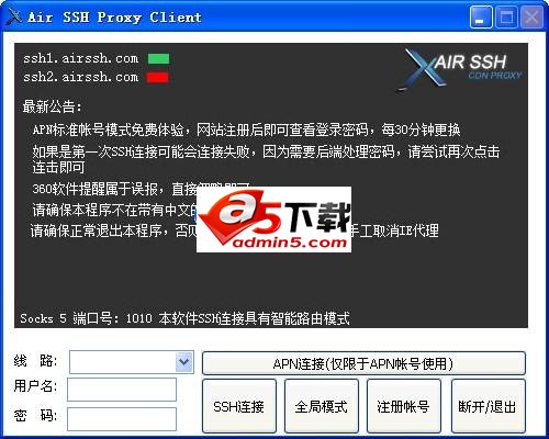 ssh代理连接器v1.0