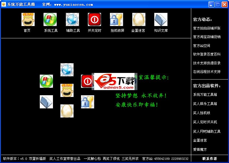 电脑助理(原系统万能工具箱) v6.6 龙年腾飞版