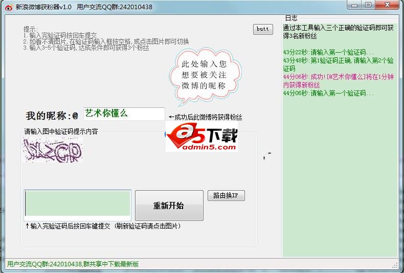 新浪微博刷粉丝软件v1.3.0