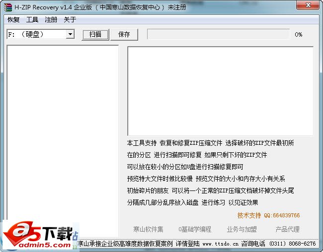 H-ZIP Recovery(ZIP压缩文件修复工具) v1.4