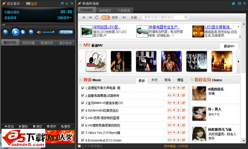 音乐快车 v3.1.2.0