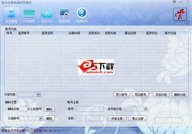 骨头百度知道回答助手v1.0.12.0617