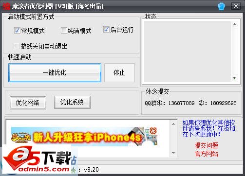 流浪者游戏优化 v3.20