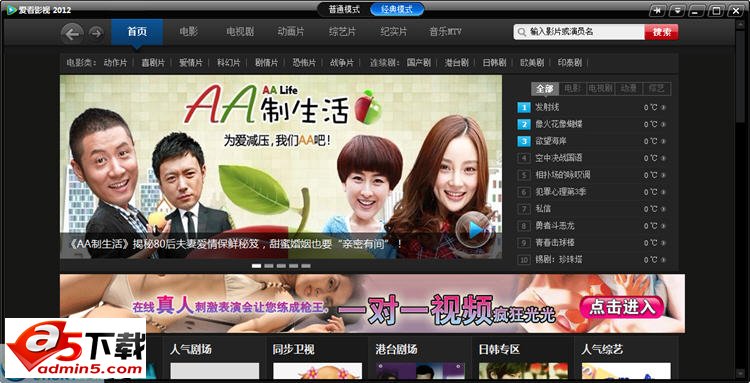 爱看影视盒 v1.0.0.1