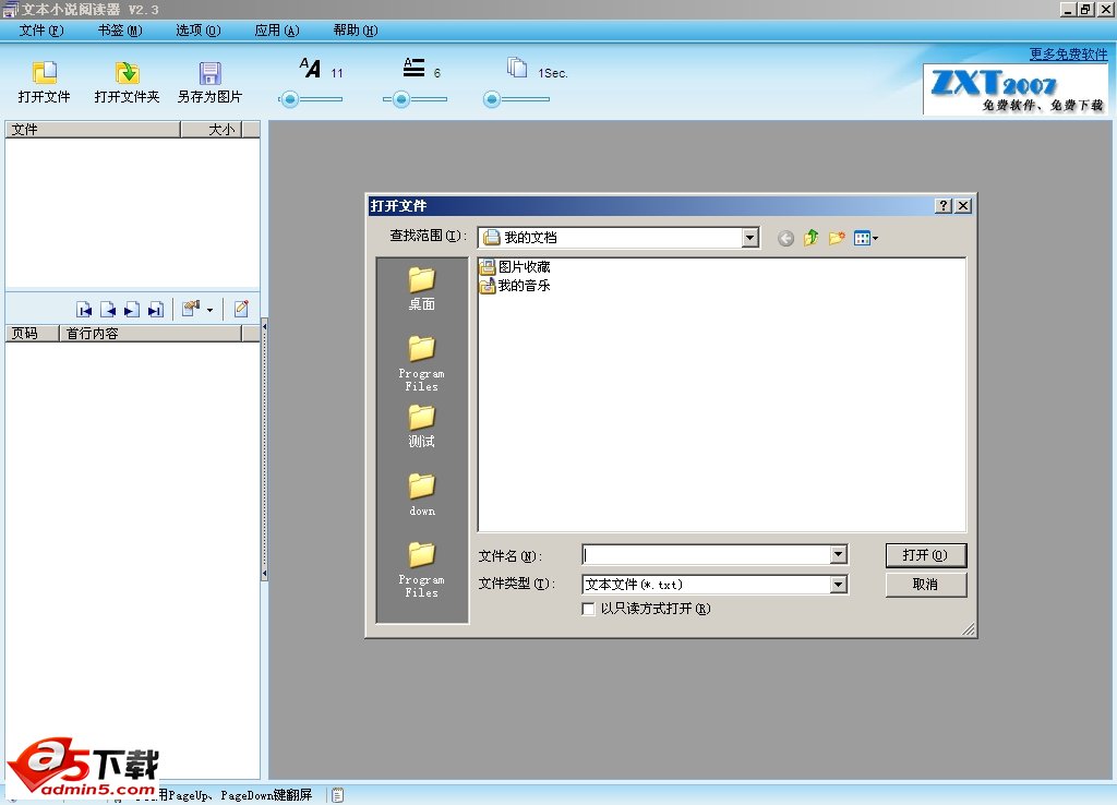 文本小说阅读器 v2.6.5