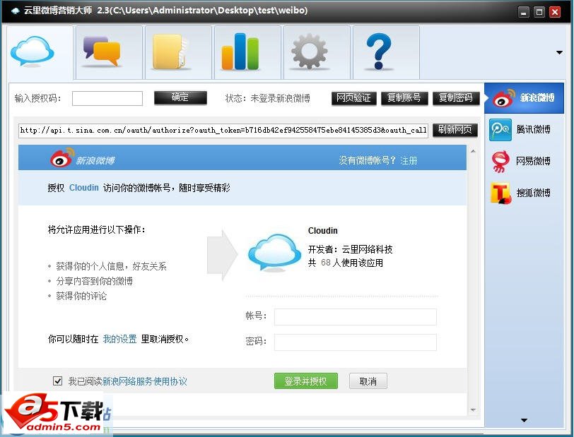 云里微博营销大师 v2.3