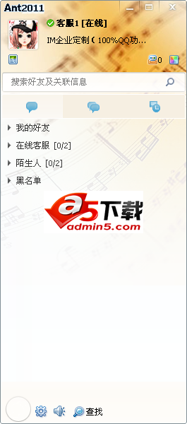 蚁傲2011即时通讯软件 v3.2