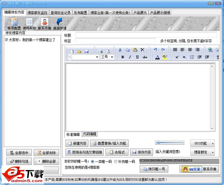博客推广小助手 v1.1.20