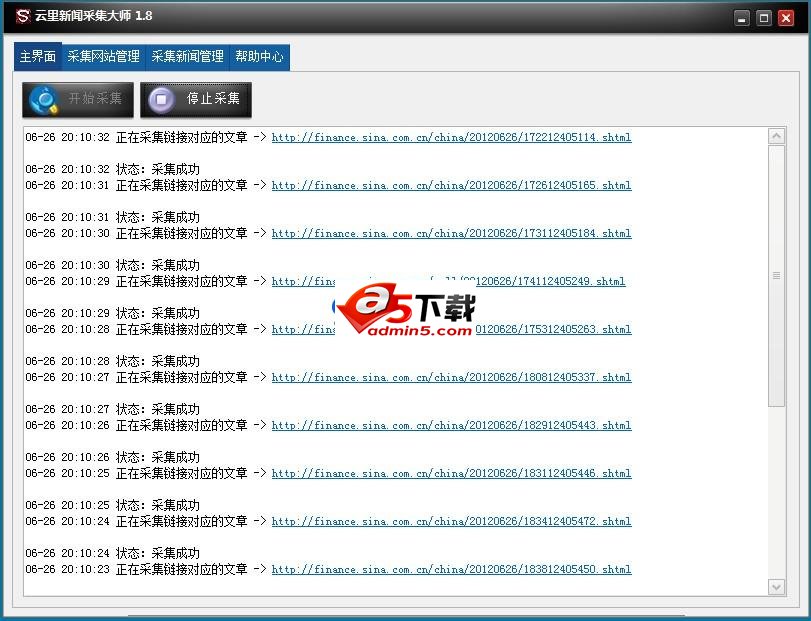 云里新闻采集大师v1.5
