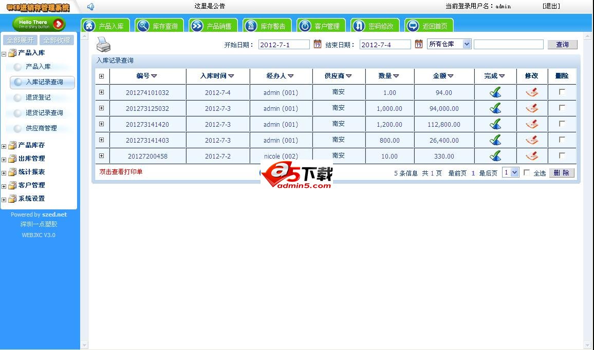 WEB进销存管理系统wbjxcv3.0