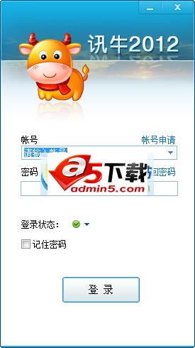 讯牛2012 标准版