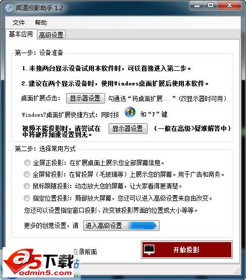 闻道投影助手 v1.2
