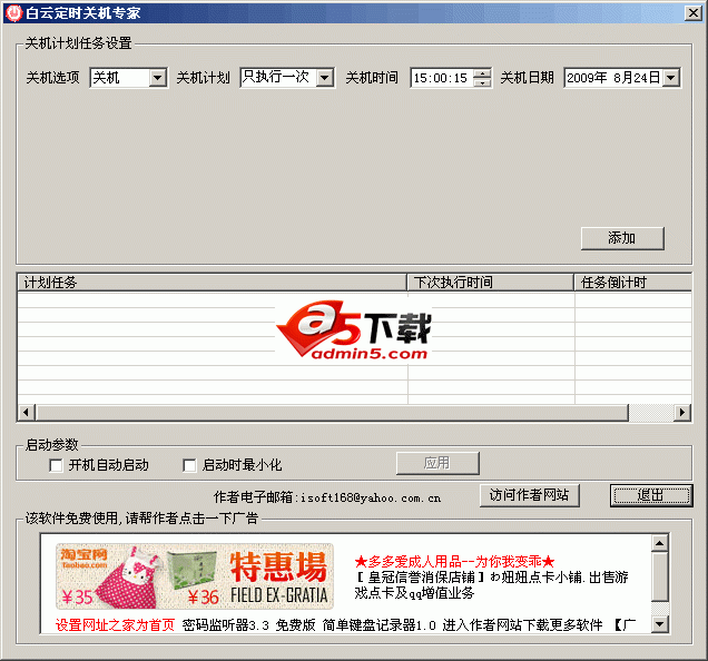 白云定时关机专家 v3.1
