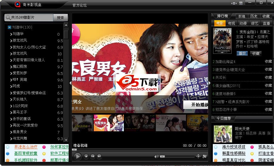 奇米影视盒 v1.1.2.1 免费版