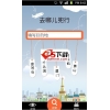 去哪儿兜行 For Android V2.0.0