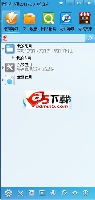 往链点点通2012 v1.3