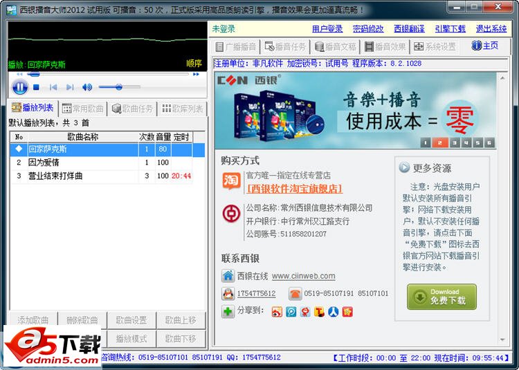 西银播音大师 2012 v8.2.1026