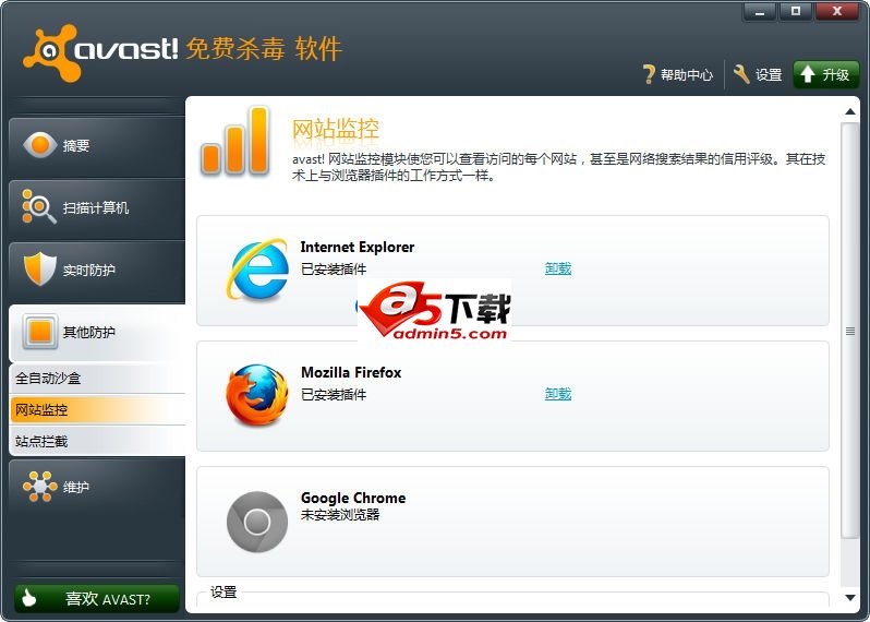 avast! Homev7.0.1456.148 简体中文版