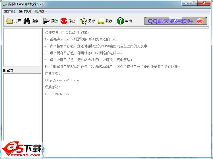 书剑网页FLASH抓取器 v7.0