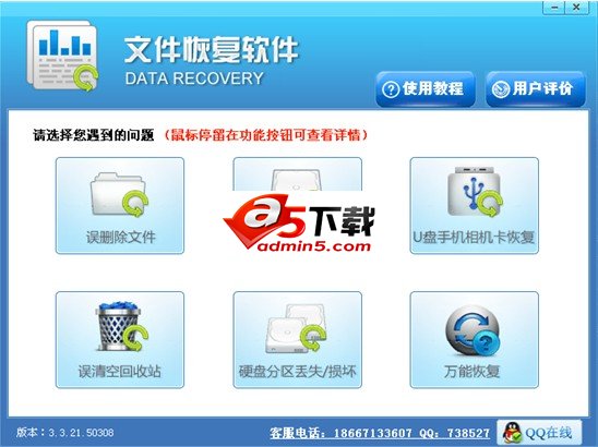 迅龙数据恢复软件