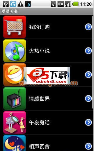 爱播听书 v2.0.1 For Android
