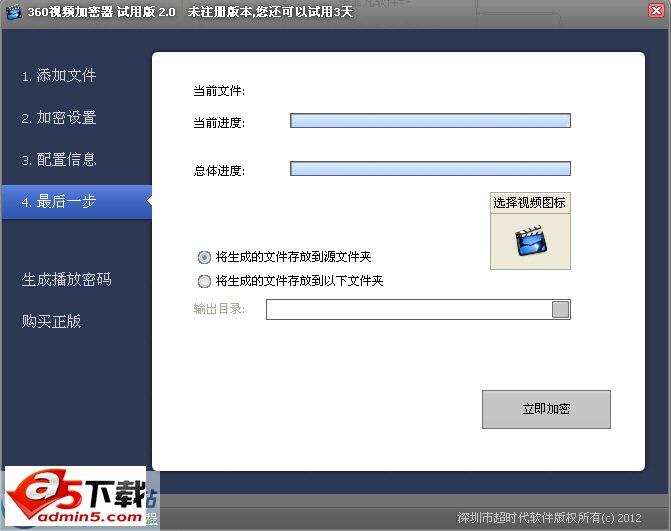 360视频加密器 v2.0