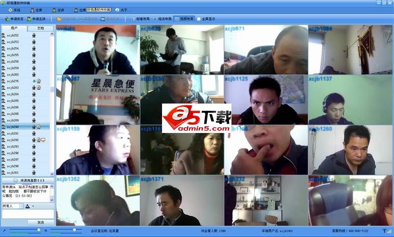 好视通视频会议软件 v3.8.3.4 正式版