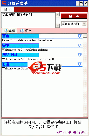 51翻译助手 v2.2.6